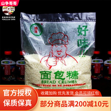 穗城白面包糠1kg 鸡排鸡腿裹粉鸡柳脆皮玉米香蕉面包屑商用