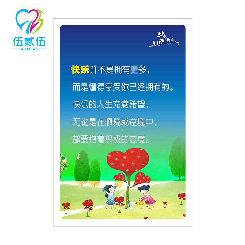 心理咨询室中小学校心理健康教育墙贴挂画装饰画心灵格言实木挂图