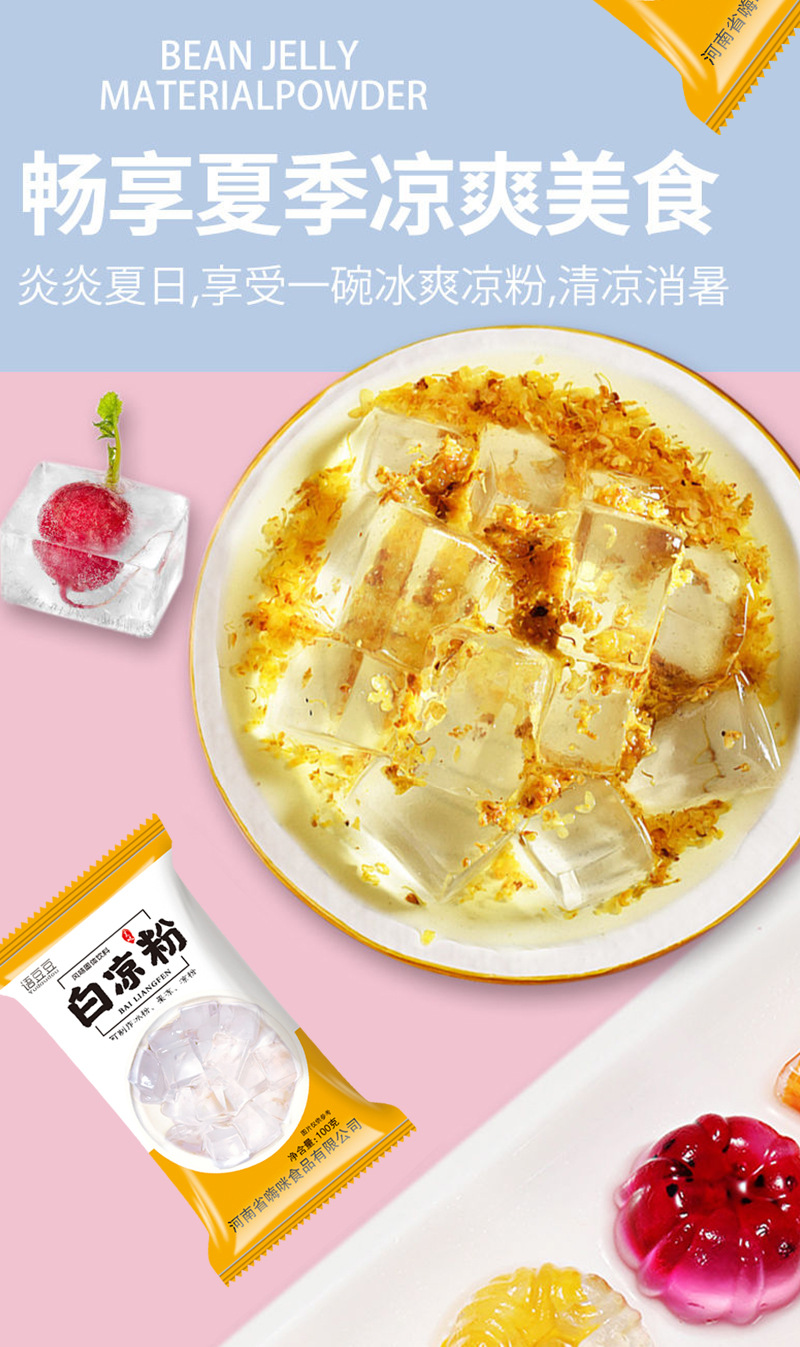 商品描述是否为有机食品否储存条件常温口味白凉粉粉1