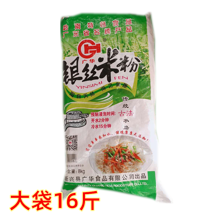 广东新兴特产广华牌排粉排米粉干米粉米线银丝米粉2kg家庭装包邮