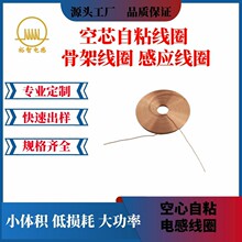 电感源头厂家摇摆玩具线圈  定制玩具线圈招财猫线圈摇摆线圈