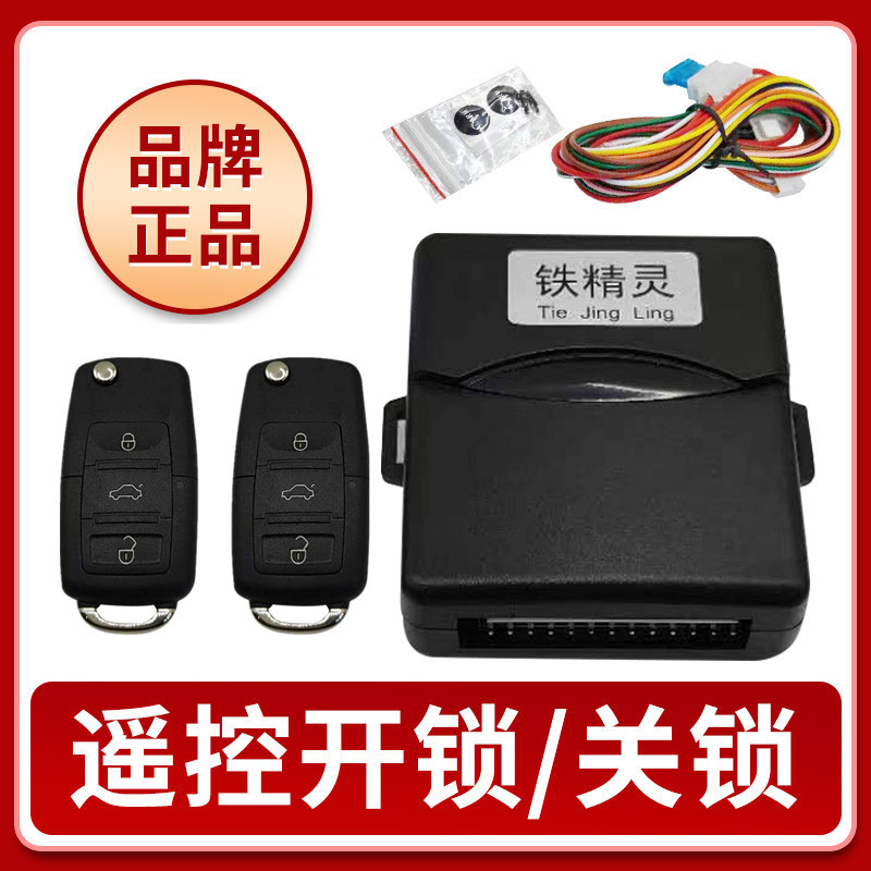遥控钥匙汽车开锁关锁方向灯双闪12v通用不是防盗 器中控锁报警器