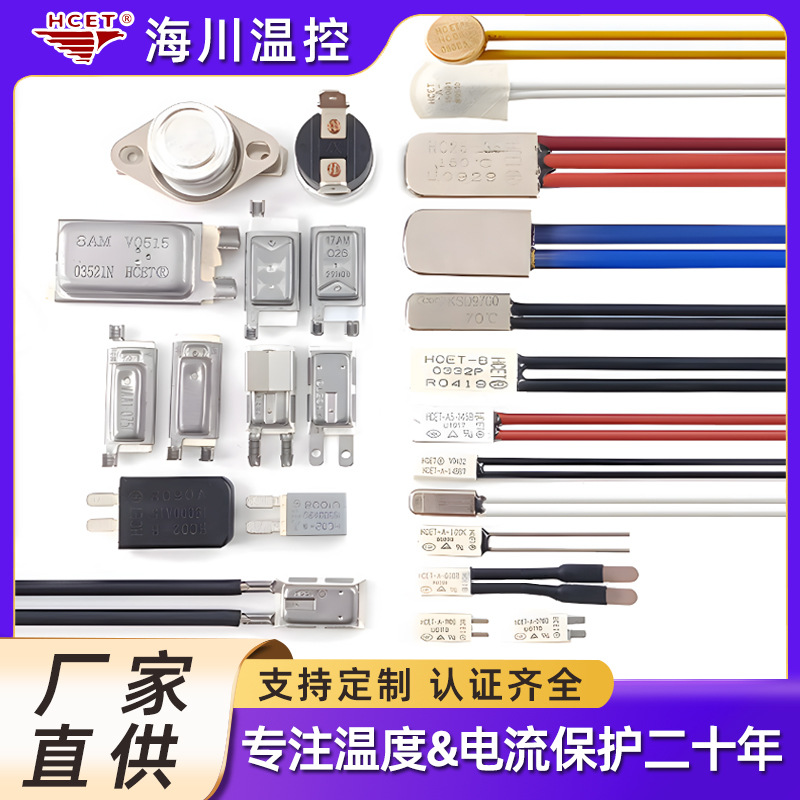 超小体积热保护器HCET-A0-280度宠物加热垫温控器烧水壶温度开关