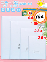 二合一加厚书皮A4书套透明白纸自粘防水36K/22K本皮16K小学生全套