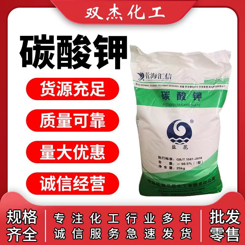 碳酸钾 工业级重质碳酸钾 玻璃印刷橡胶青海盐湖碳酸钾 碳酸钾