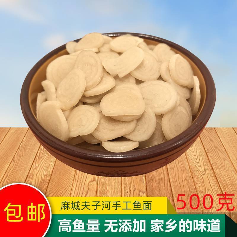 麻夫子鱼面戴氏麻城夫子河特产手工农产品鱼丝面条500克包邮-阿里巴巴