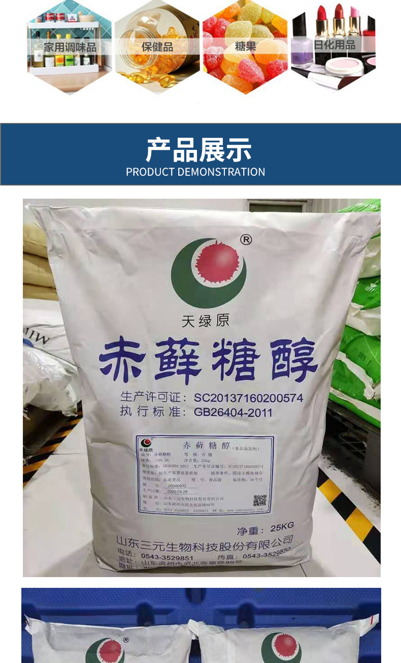 品牌滨鑫级别食品级货号0190主要有效成分赤藓糖醇是否进口否型号食品