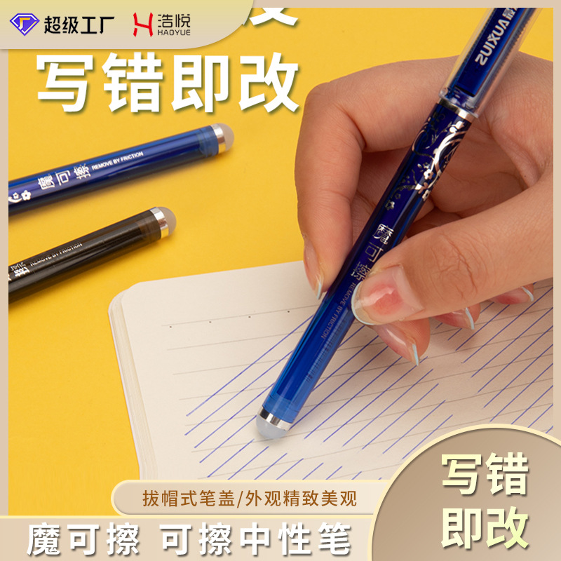 厂家直销可擦中性笔0.5mm可擦笔批发黑色蓝色热摩易可擦水性笔
