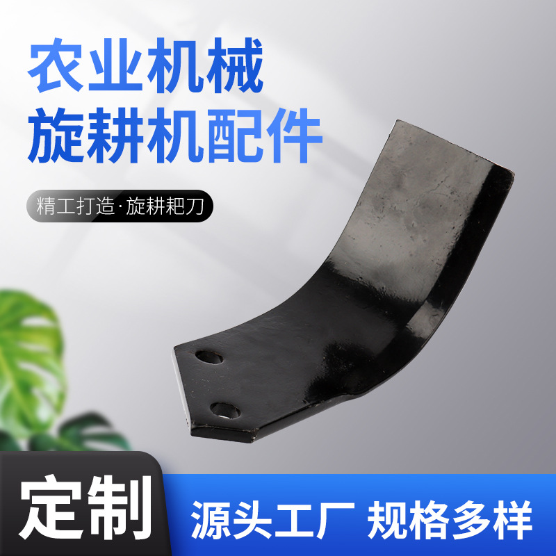 农业机械微耕机旋耕刀片开荒挖土刀片旋耕机