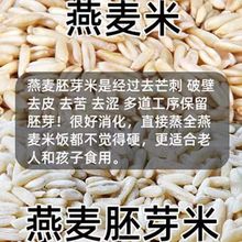 22年新燕麦内蒙农家自产裸燕麦米煮饭熬粥全谷物雀莜麦米真空包装