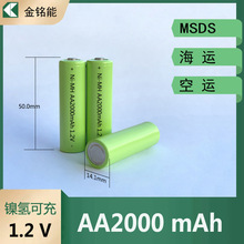 [镍氢电池] 5号 7号 可充电池Ni-MH AA2000 5号 电池5号 彩标PACK