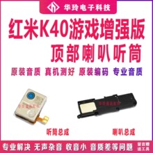 适用于红米K40游戏增强版听筒排线红米K40游戏版听底部喇叭受话器