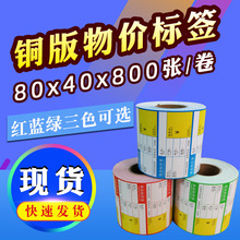 超市价格标签商品标价签医药货架价格牌烟草价签纸价格铜板纸签牌