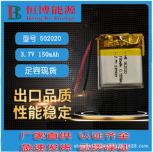 HB502020 3.7V 150mAh 成人用品感应灯电动文具电动理发剪电动刮