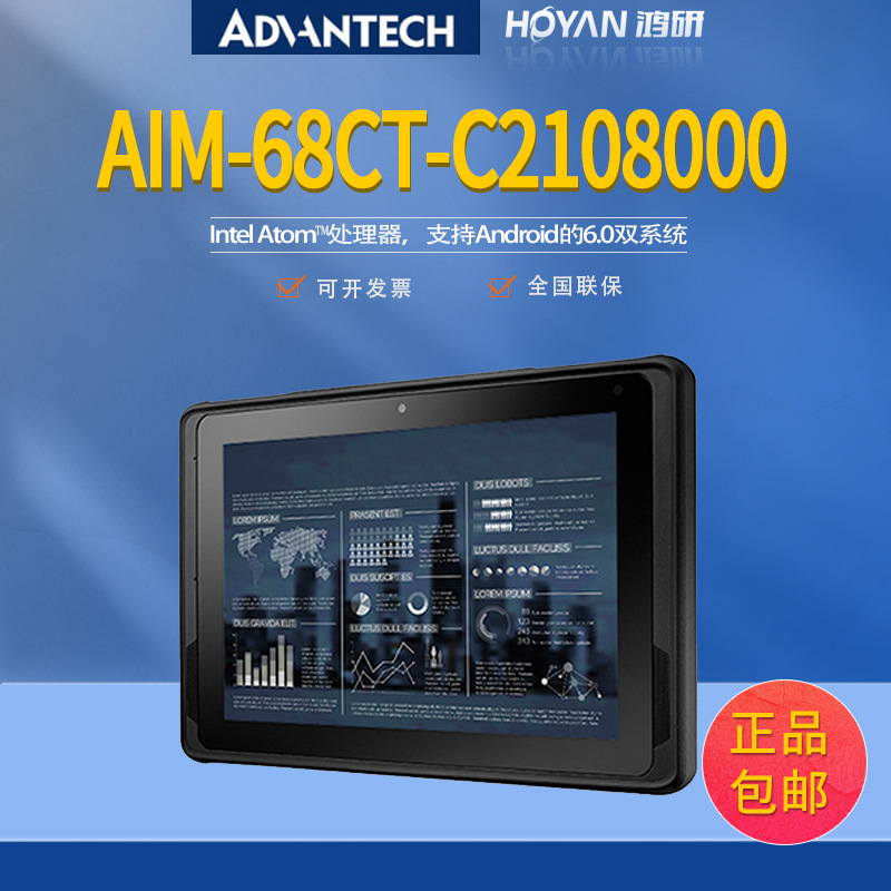 aim-68ct-c2108研华10寸工业平板电脑手持终端触控手持机移动