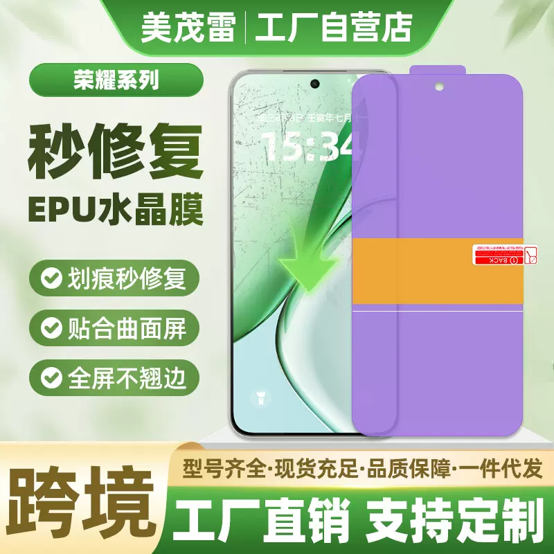 适用荣耀Power2高清EPU秒修复水晶膜magic8pro Air/RSR防刮手机膜