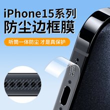 适用iphone15边框膜苹果15promax侧边14pro钢化水凝贴膜13mini手