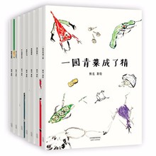 熊亮·中国绘本第二辑一园青菜成了精（套装共7册）