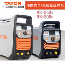 上海通用WS-250V/WS-300V单双用氩弧焊机工业级起弧稳定质量可靠