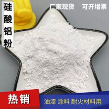 硅酸铝粉 悬浮性分散性好白度高 橡塑水性建筑涂料用 硅酸铝纤维