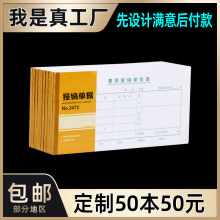 金典艾美工厂印刷企业费用报销单据70克双胶纸财务凭证报账单定制