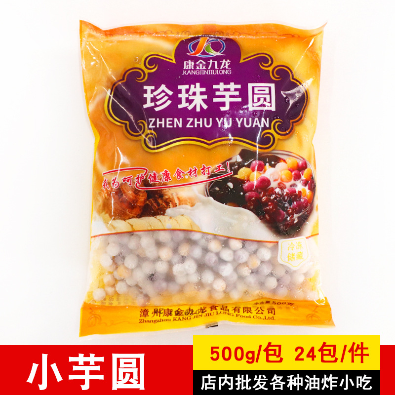 康金九龙小芋圆甜品糖水多彩芋圆三色奶茶鲜芋甜品混合芋圆500克