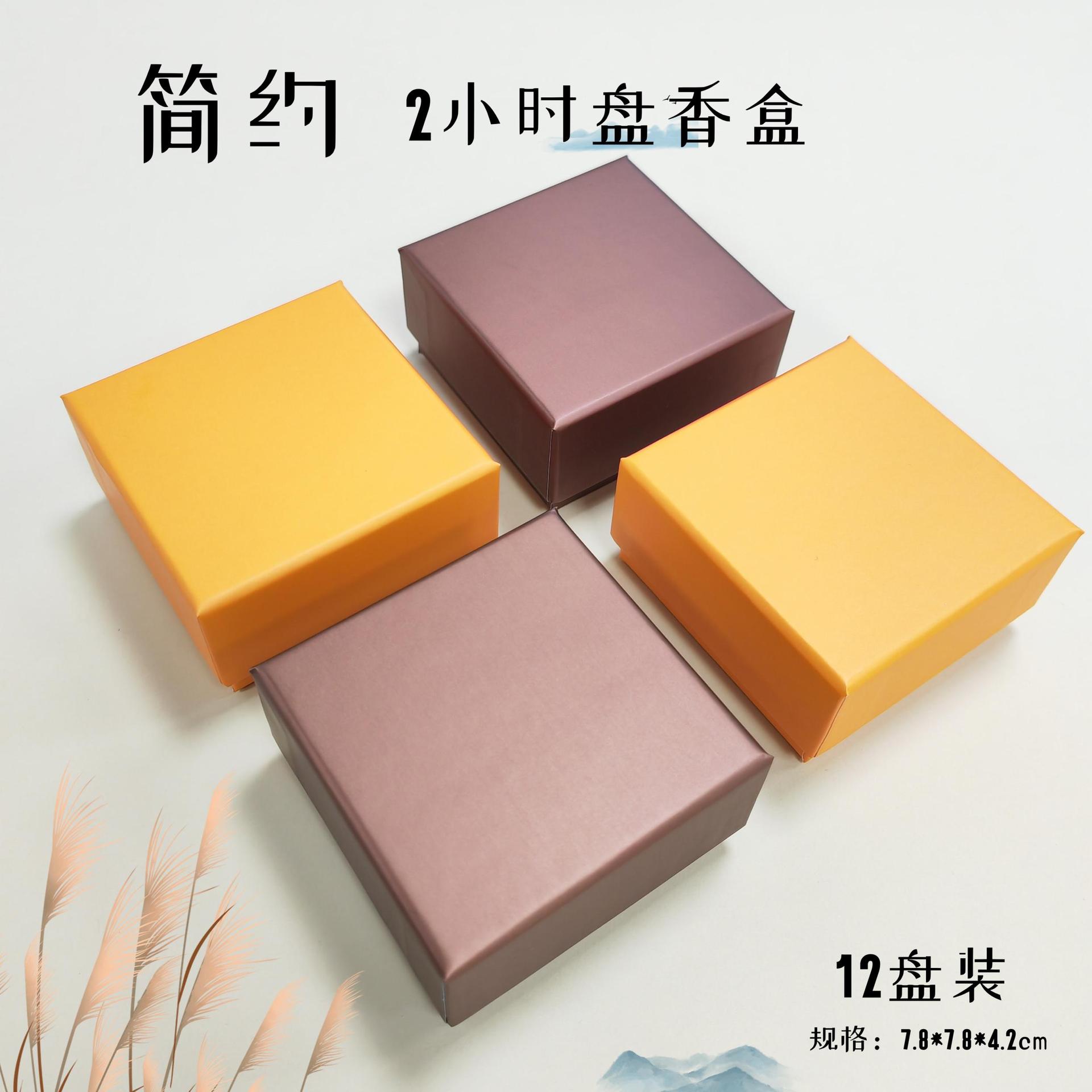 盘香包装 天地盖2小时盘香盒 12盘装香礼盒 檀香纸盒现货