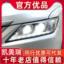 适用于丰田12-14款凯美瑞大灯总成改装LED大灯氙气七代凯美瑞大灯
