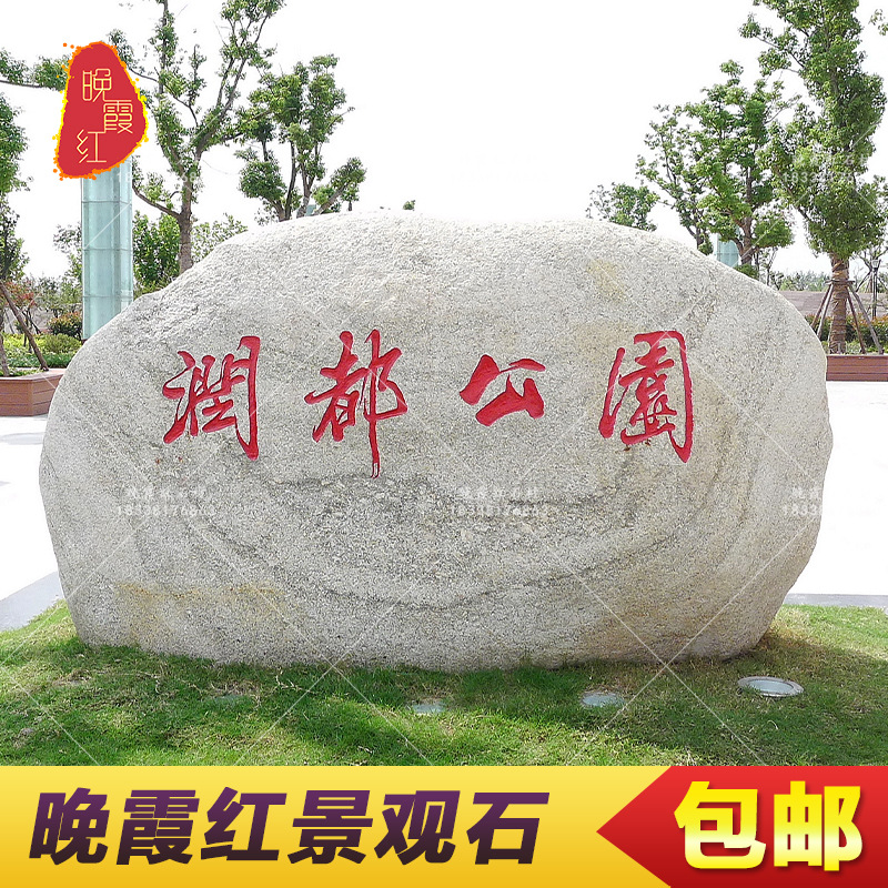 大型花岗岩景观石村口刻字村标村牌石广场公园小区企业门口招牌石