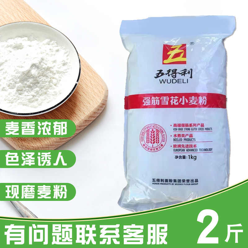 五得利面粉2斤强筋雪花小麦粉1kg家用多用途包子饺子馒头饼面条