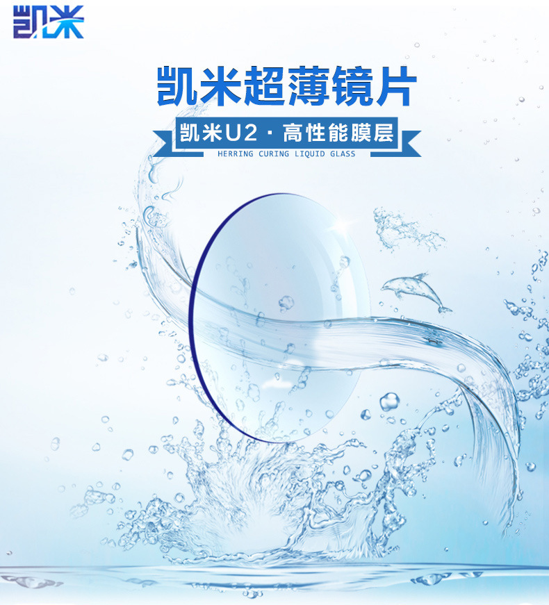 凯米明y镜片带防伪1.56 1.61 1.67 1.74非球面超发水镜片