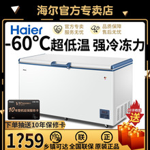 海尔冰柜商用冷冻柜零下-60℃深冷速冻冰箱卧式冷柜低温柜急冻柜