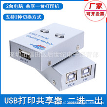 USB2.0打印机共享器2口USB自动切换一拖二共享U盘键鼠2进1出切换