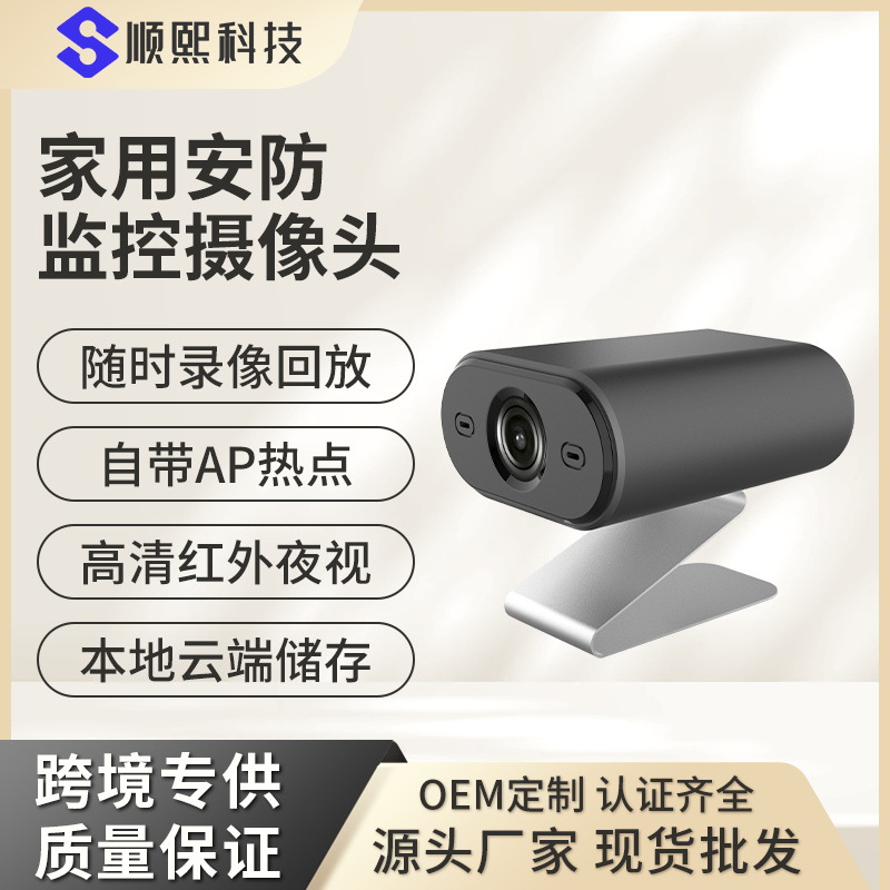 WiFi高清 X8监控摄像头夜视1080P室内网络无线监控器家用手机远程