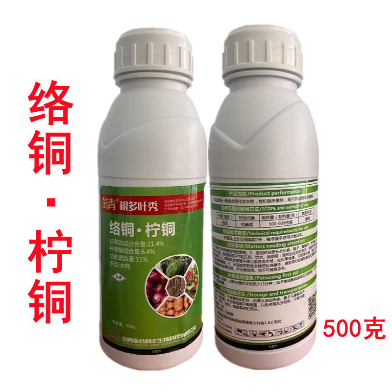 茁青枯黄立克络铜柠铜柠檬酸铜络氨铜西瓜枯萎病农药杀菌剂500克