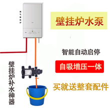 壁挂炉增压泵壁挂炉上水自吸泵水桶抽水燃气炉补水自动启停水泵