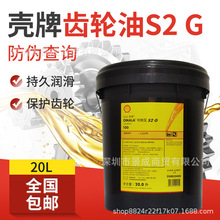 壳*牌可耐压齿轮油S2G220 150号 100VG320 460 680 68工业机油