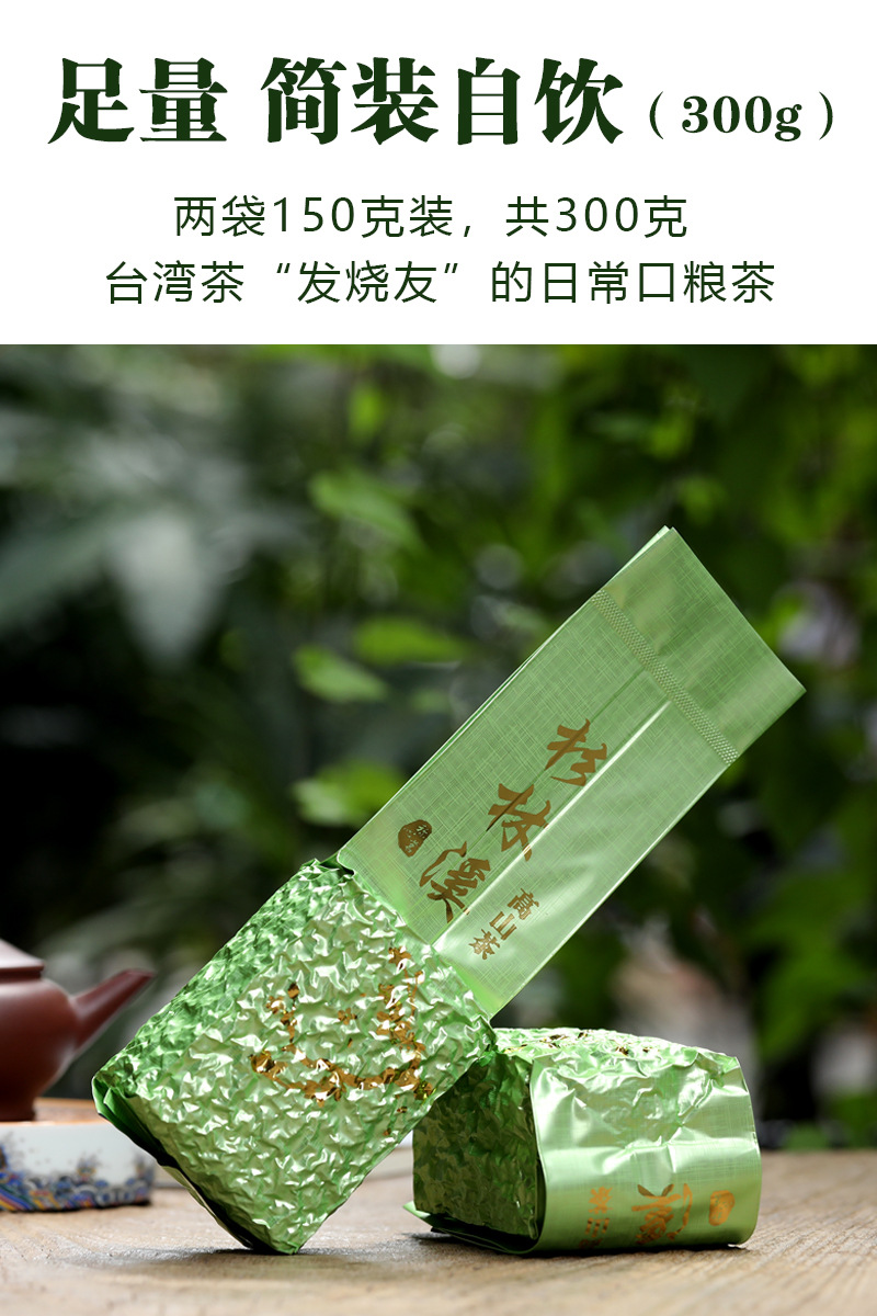 杉林溪高山茶台湾乌龙茶 茶叶高冷茶300克醇厚甘爽台湾高山茶