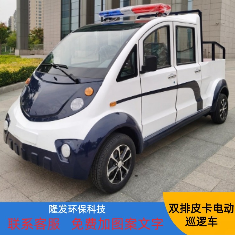 电动皮卡巡逻车新能源校园厂区电动皮卡车双排爬坡王货车物业保安