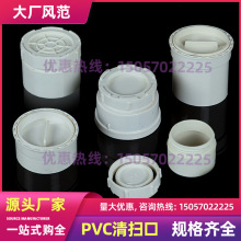 PVC清扫口排水管50 75 110 160堵头下水管帽加厚内堵闷头配件大全