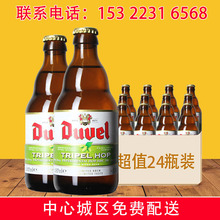 比利时啤酒督威三花艾尔啤酒原装进口Duvel tripel330mL*24瓶整箱