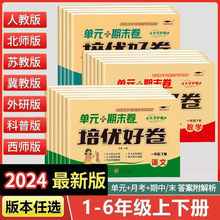 批发24版培优好卷一到六年级人教版北师版苏教冀教西师青岛版测试