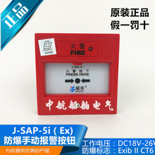 蓝天船用防爆手报J-SAP/SCA-5Ei(EX)手动火灾报警按钮CCS火警按钮