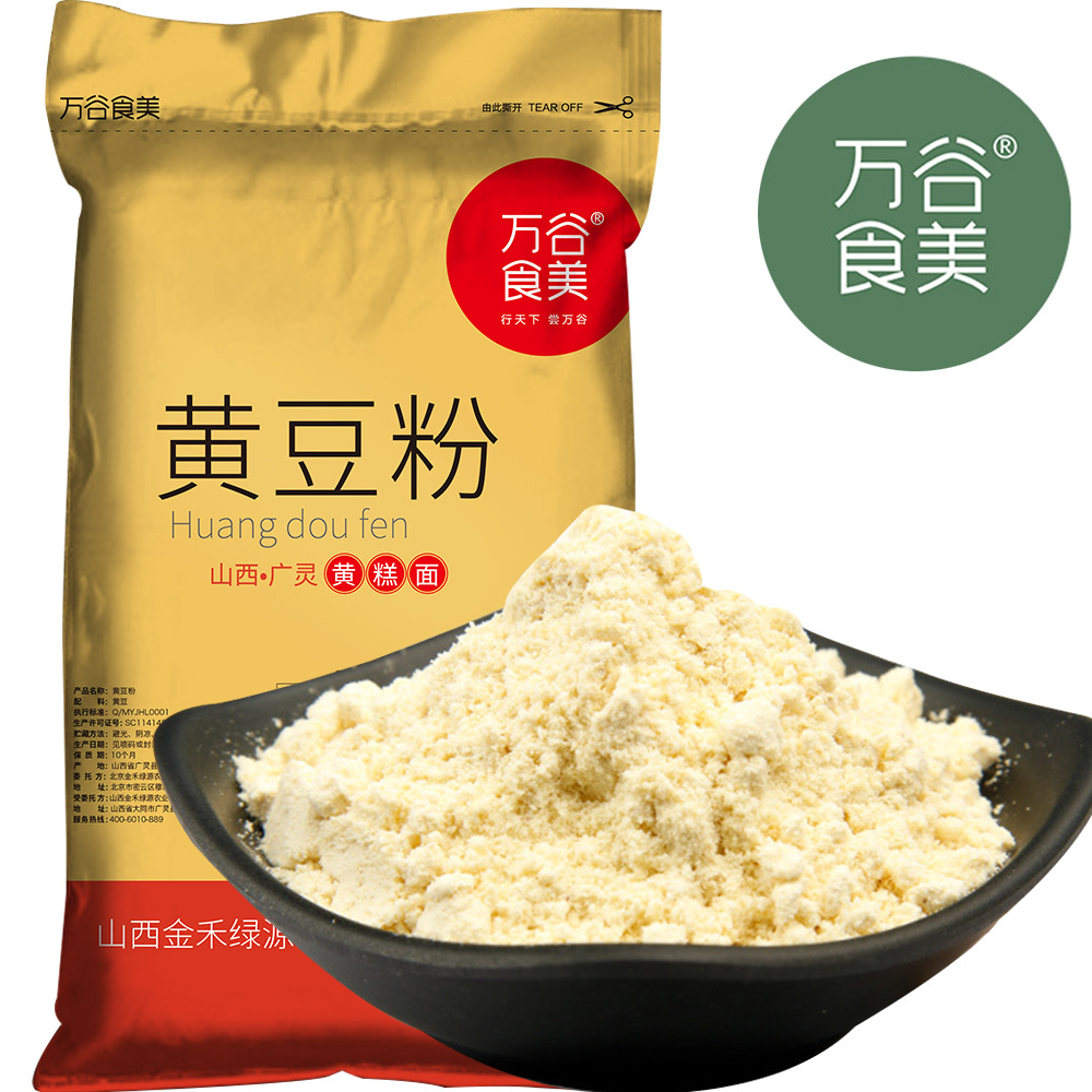 黄豆面粉 万谷食美 杂粮 批发 纯黄豆面 黄豆面 黄豆粉 杂粮面
