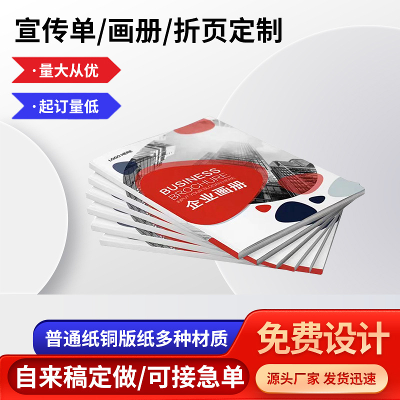 图册画册定制杂志贴纸样本宣传单说明书教材印刷厂家多规格定制