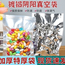 厂家现货阴阳镀铝三边封真空袋面膜袋食品袋可印刷印刷规格齐全