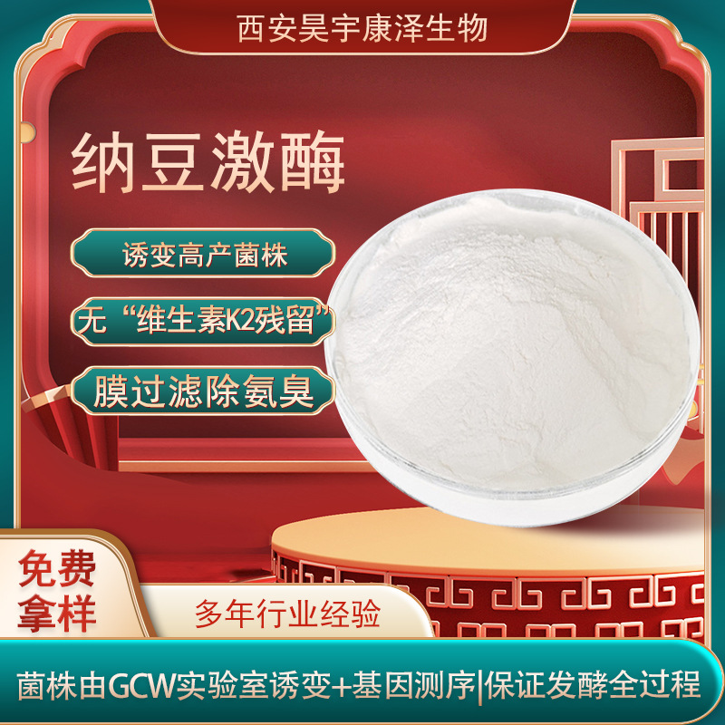 纳豆激酶 20000fu 枯草杆菌蛋白酶纳豆发酵提取物纳豆激酶粉