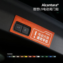 现货理想L9L8电动尾门警示贴翻毛皮汽车内用品耐磨耐刮自粘式安装