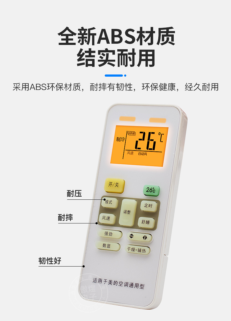 适用于midea/美的空调遥控器万能通用款冷俊星劲弧智弧中央风管机