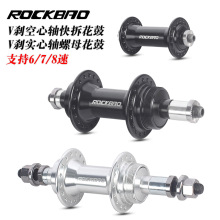 ROCKBAO 培林V刹旋式 卡式/实心轴快拆花鼓 32/36孔公路折叠车